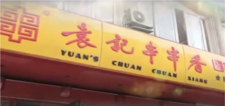 Read more about the article Yuan’s Hotpot
